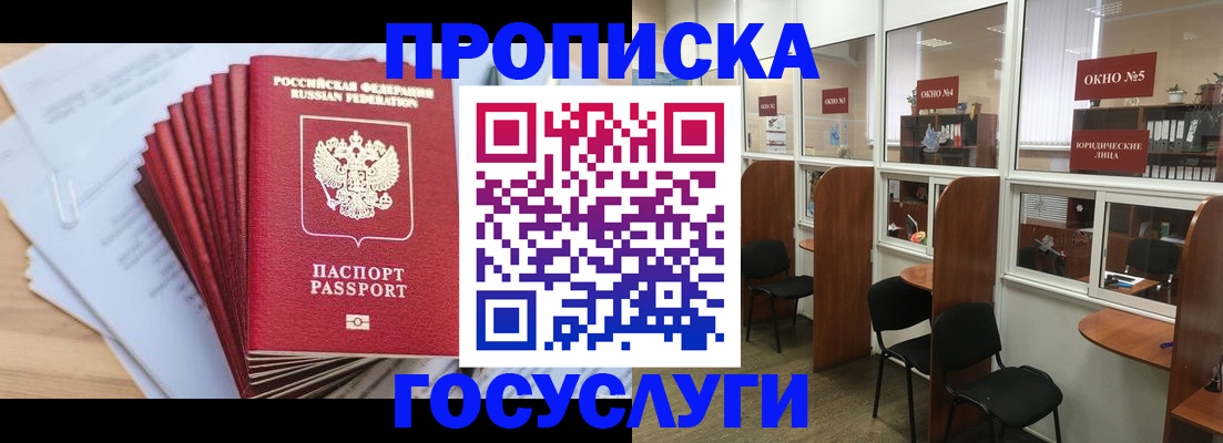 прописка для кредита в Барыше