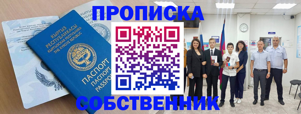 временная регистрация поиск в Барыше